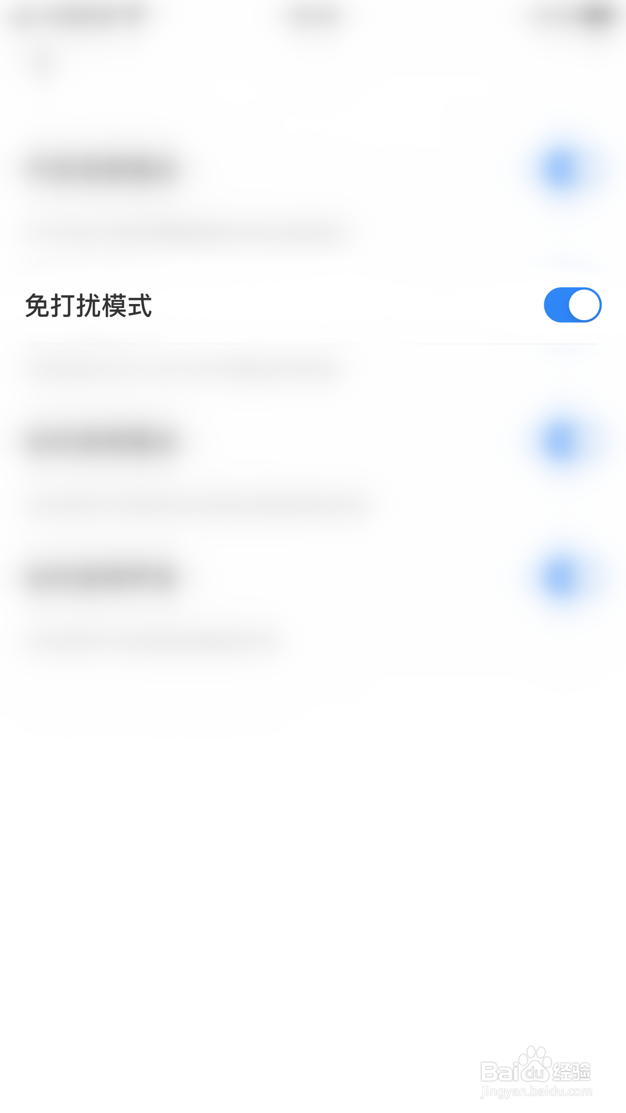 如何开启V站的免打扰模式