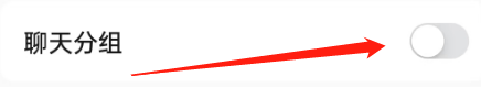 钉钉如何开启聊天分组？