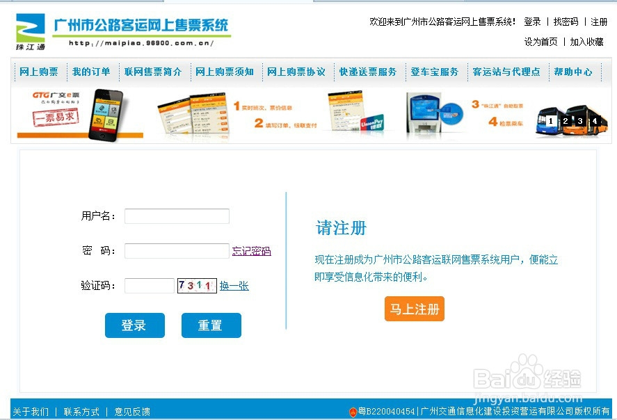如何在网上买广州汽车票？