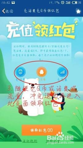 手机QQ充值领红包