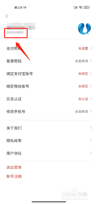 交易游如何进行修改昵称