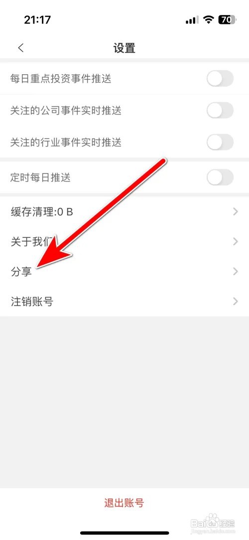 IT桔子App到微信朋友圈如何分享