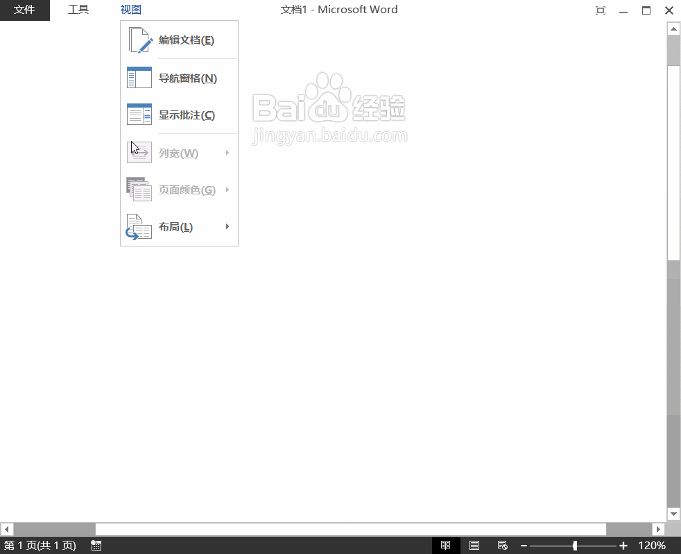 带您体验Word2013进入阅读模式、视图设置功能