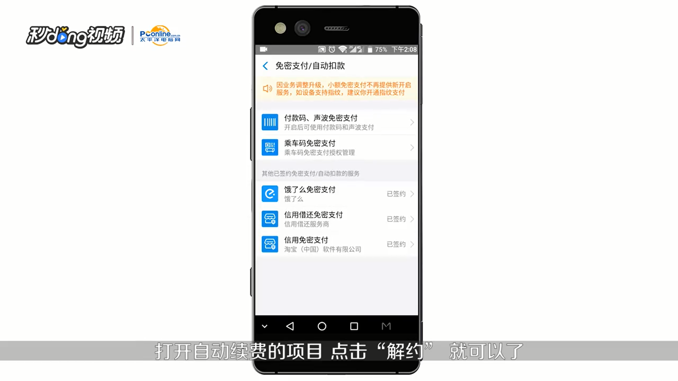 支付宝如何取消自动续费