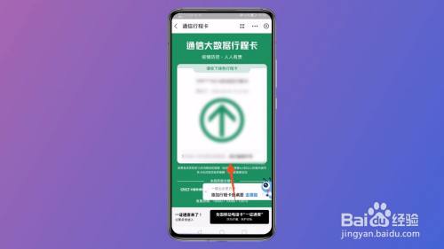 行程码怎么获取