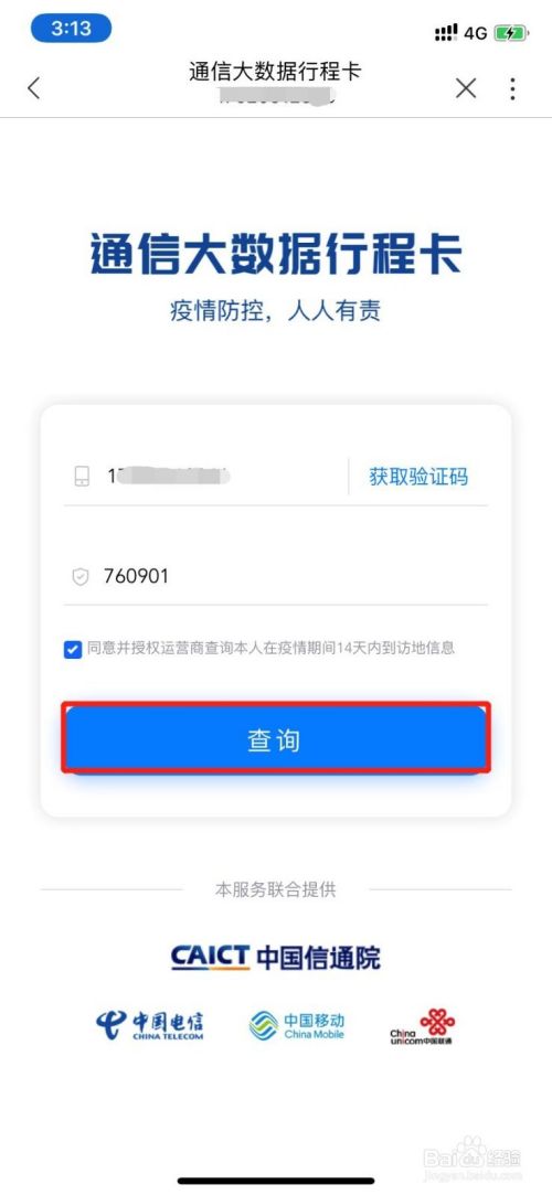 【联通你我 让爱生长】怎么查询疫情防控行程卡