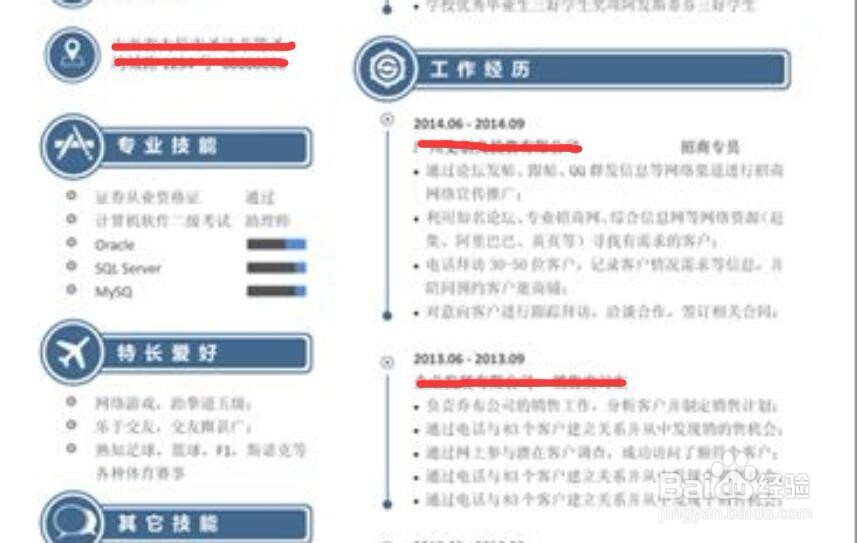 产品经理简历如何写