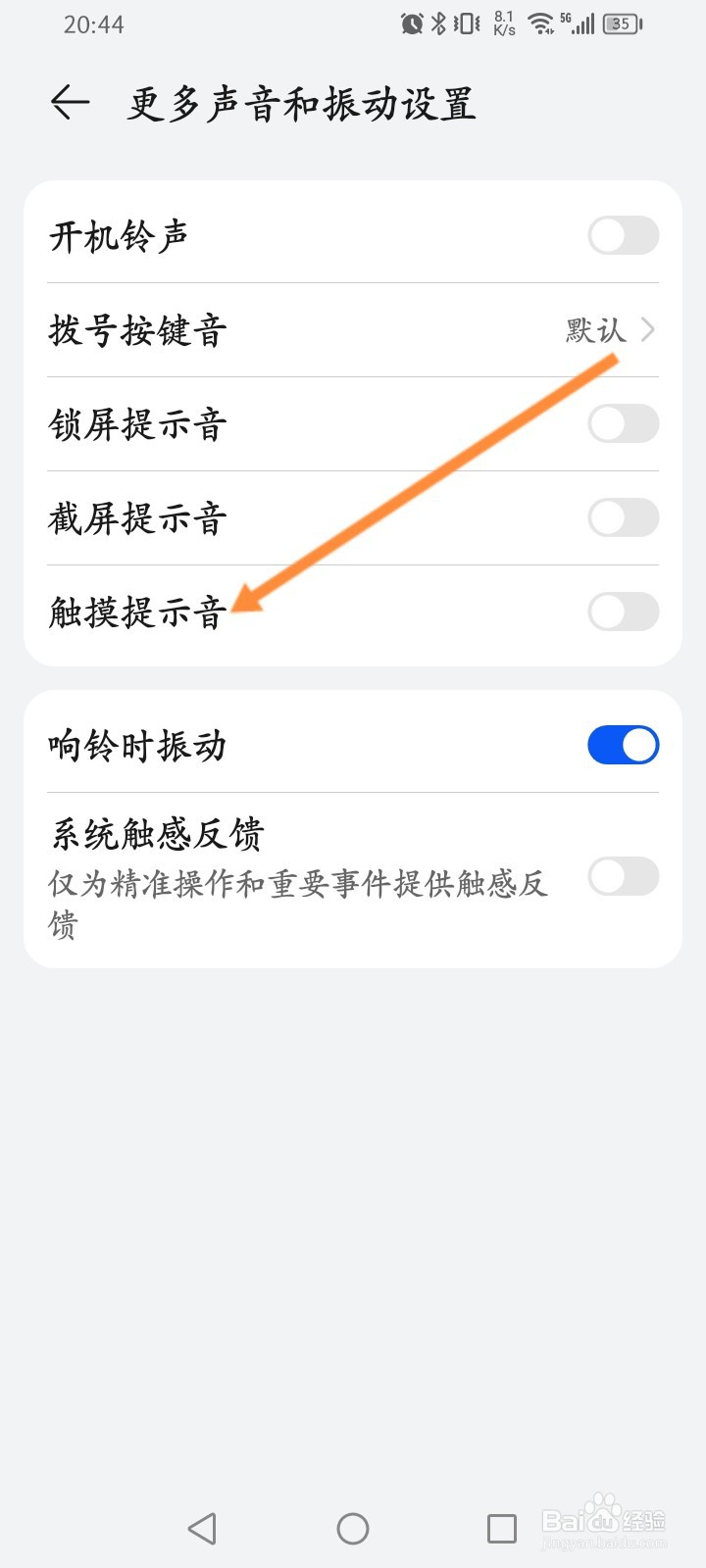 手机怎么关闭触摸提示音功能