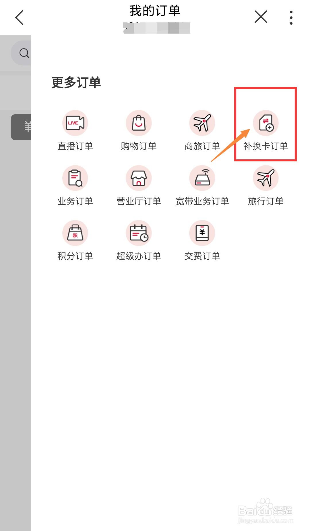 江西联通号码如何在线查询自己的补换卡订单
