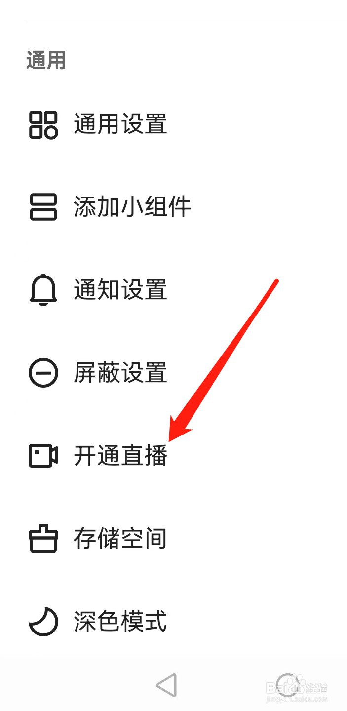 快手极速版如何查找开通直播