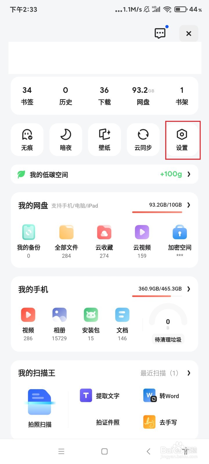 怎么参与夸克的问卷调研？