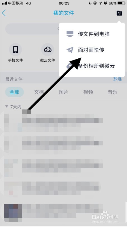 QQ面对面快传怎么用