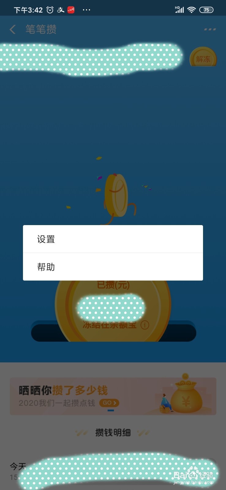 支付宝如何关掉笔笔攒