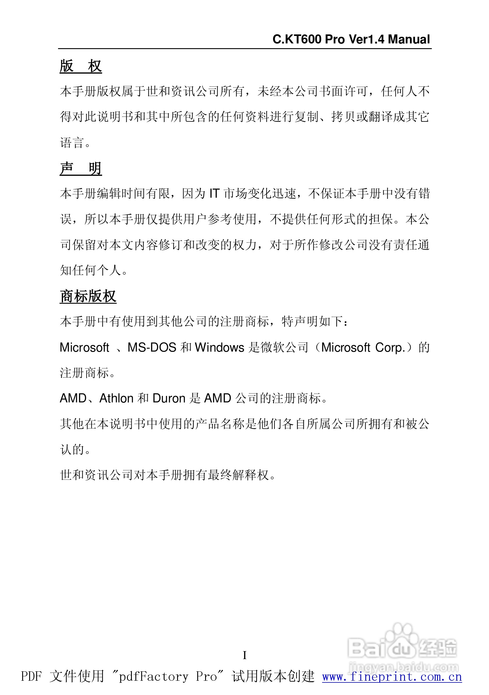 七彩虹C.KT600 Pro型主板说明书:[1]