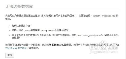 wordpress安装过程详解