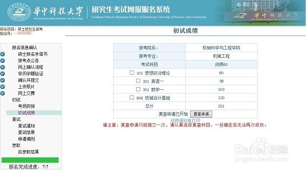 考研如何查询自己的分数?