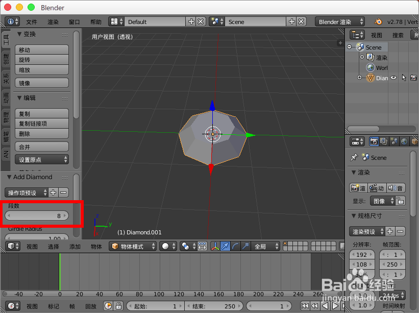 使用blender制作钻石宝石效果