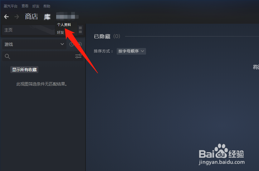 蒸汽平台怎么设置游戏不显示总时长