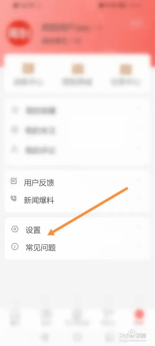 周到上海在哪退出当前账号