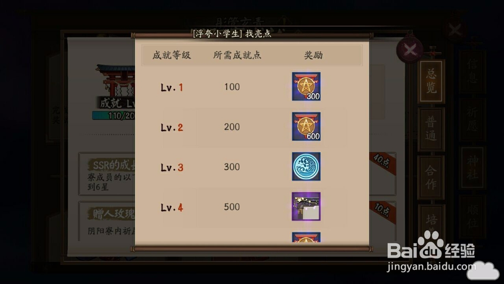 阴阳师阴阳寮怎么升级?阴阳寮升级有什么用？