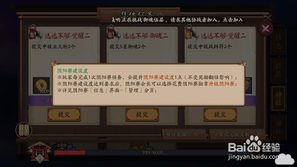 阴阳师阴阳寮怎么升级?阴阳寮升级有什么用？