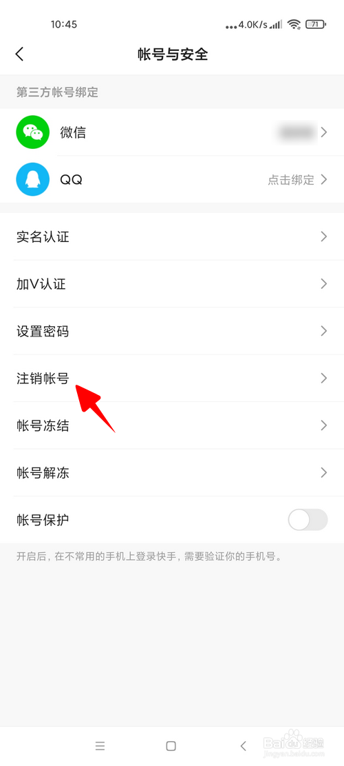 快手怎样注销帐号