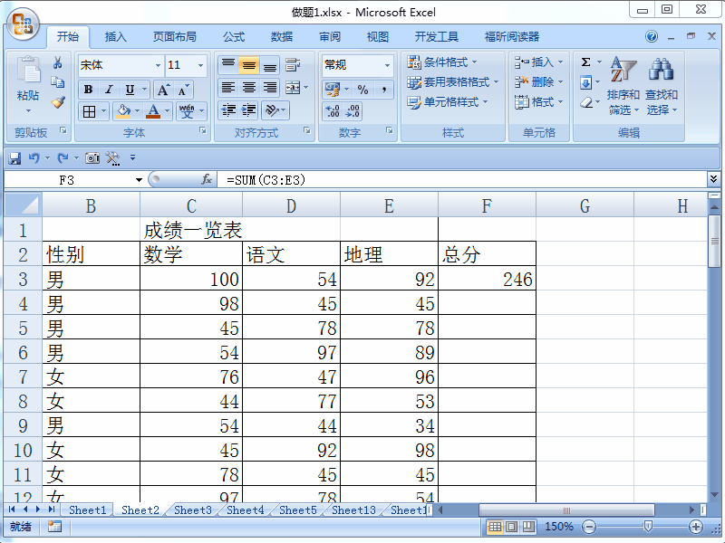 Excel 2007如何实现快速求和