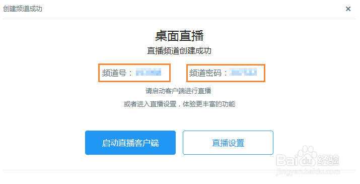 怎么做一场电脑桌面直播