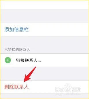 iPhone电话通讯录如何删除