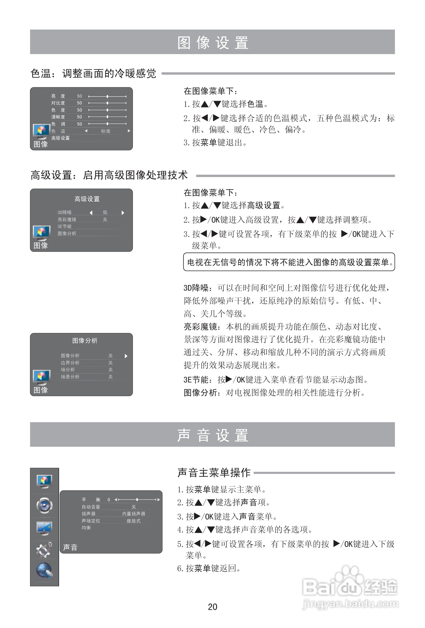 海信LED32H310液晶彩电使用说明书:[3]