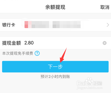 手机QQ钱包怎样提现到银行卡