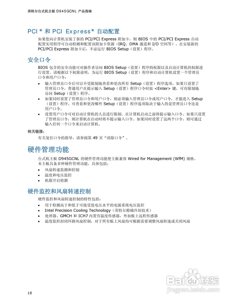 英特尔D945GCNL型主板说明书:[2]