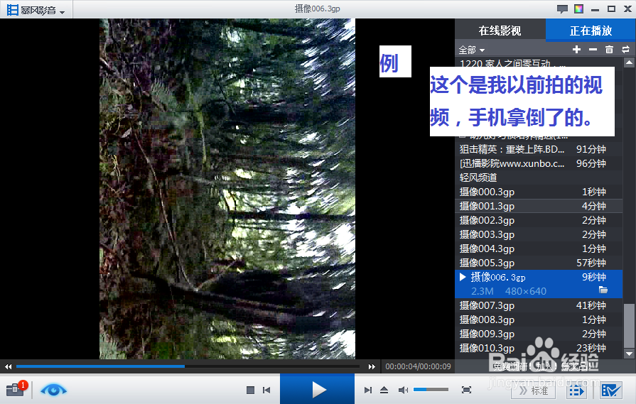 如何调整视频播放的方向