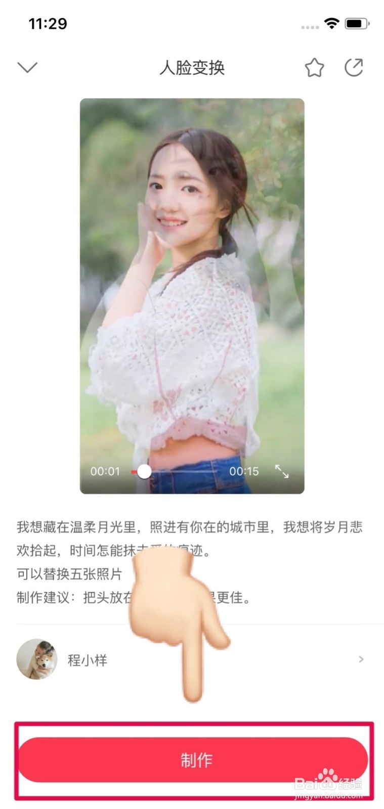 人脸变换特效在哪？人脸变换视频怎么拍？