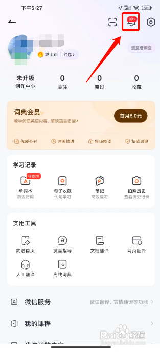 网易有道词典怎么将全部消息标记为已读