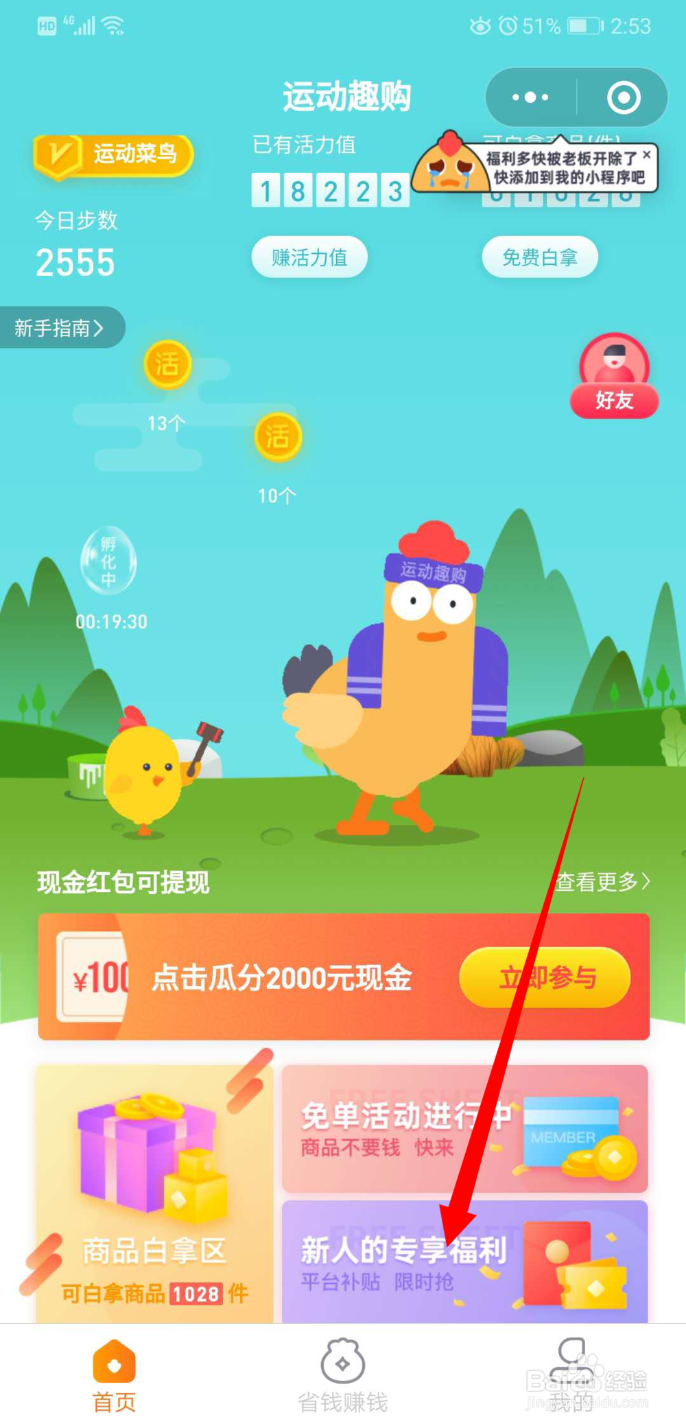 在运动趣购上新人如何首单全免