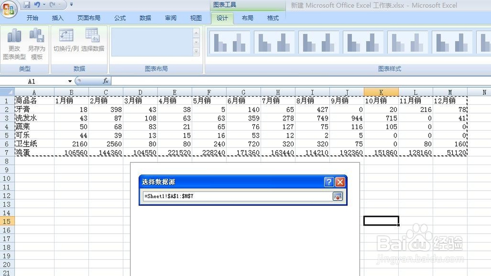 如何在EXCEL中插入图形表