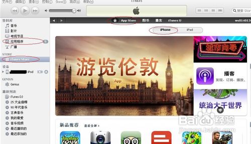 iphone4怎么连接到电脑