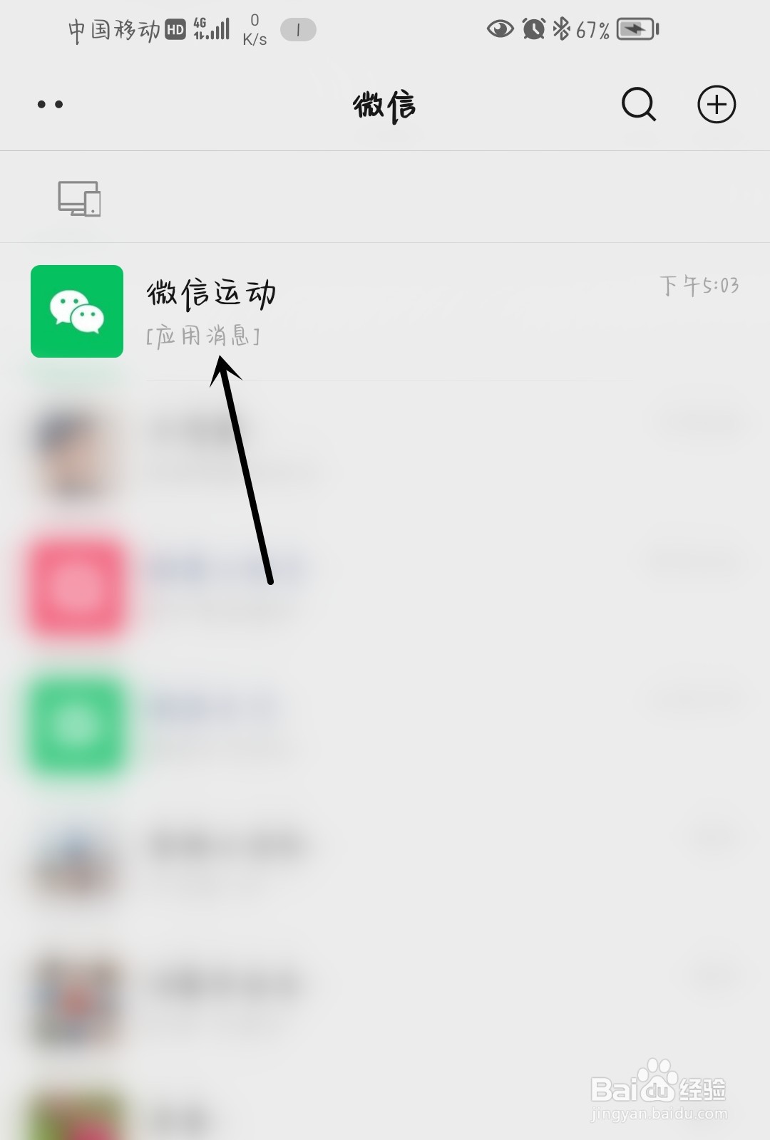 怎么置顶微信运动