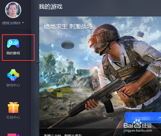 怎么用电脑玩【绝地求生:刺激战场】