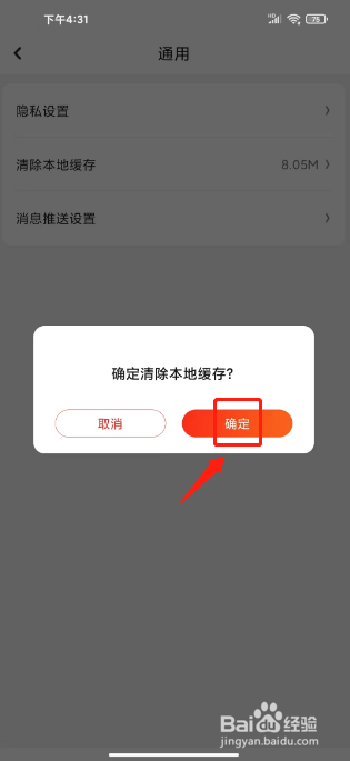 京东健康怎么清除本地缓存