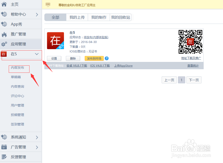 教你制作手机APP