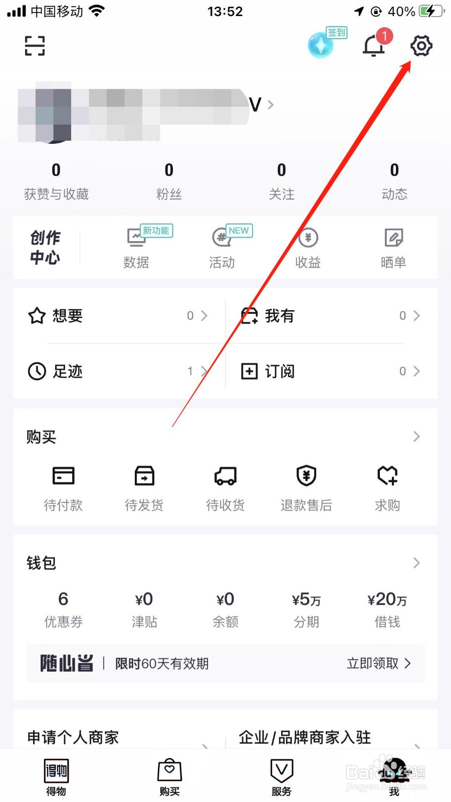 得物APP新用户在哪找到设置交易密码的入口