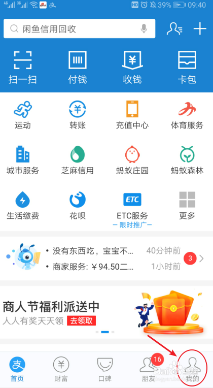 支付宝笔笔攒怎样关闭