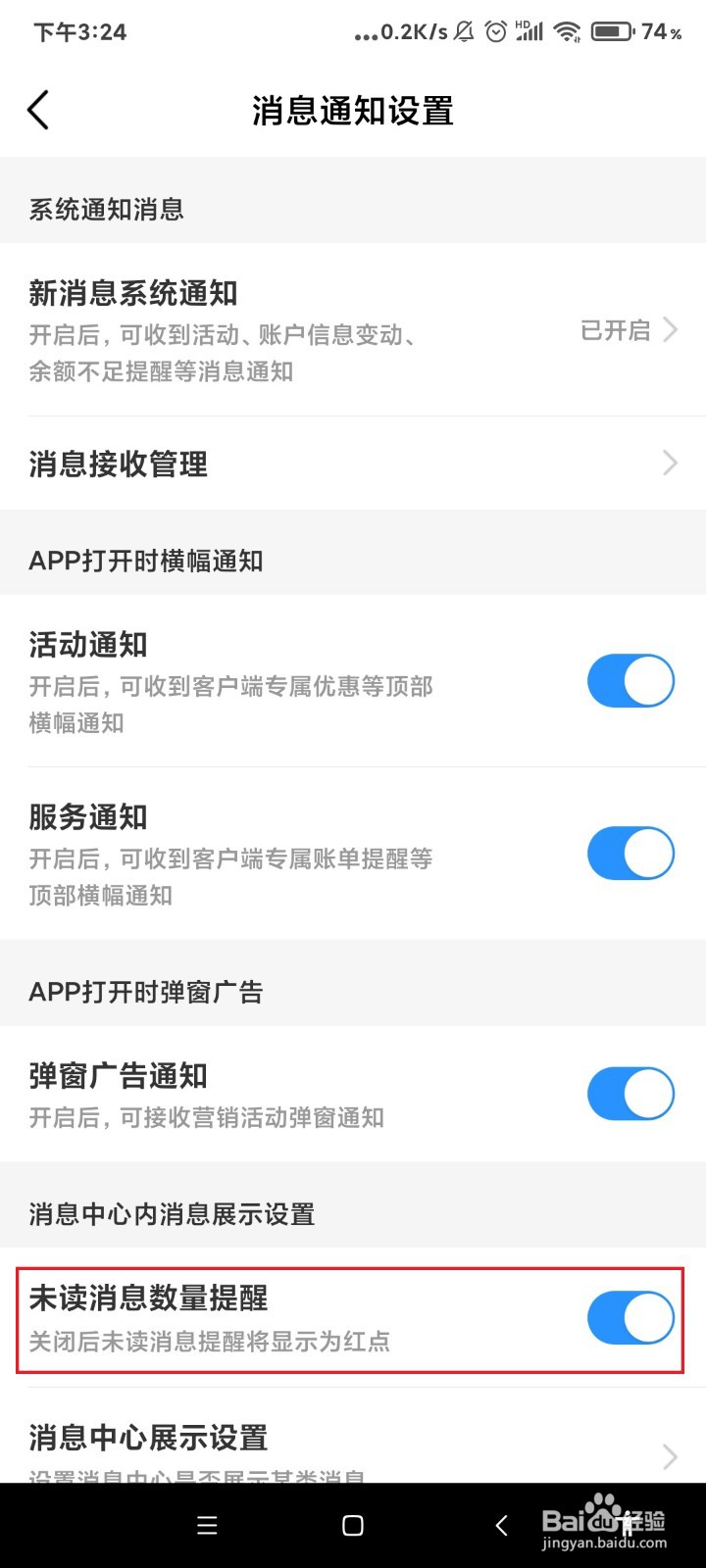 中国移动app怎么用红点显示未读消息？