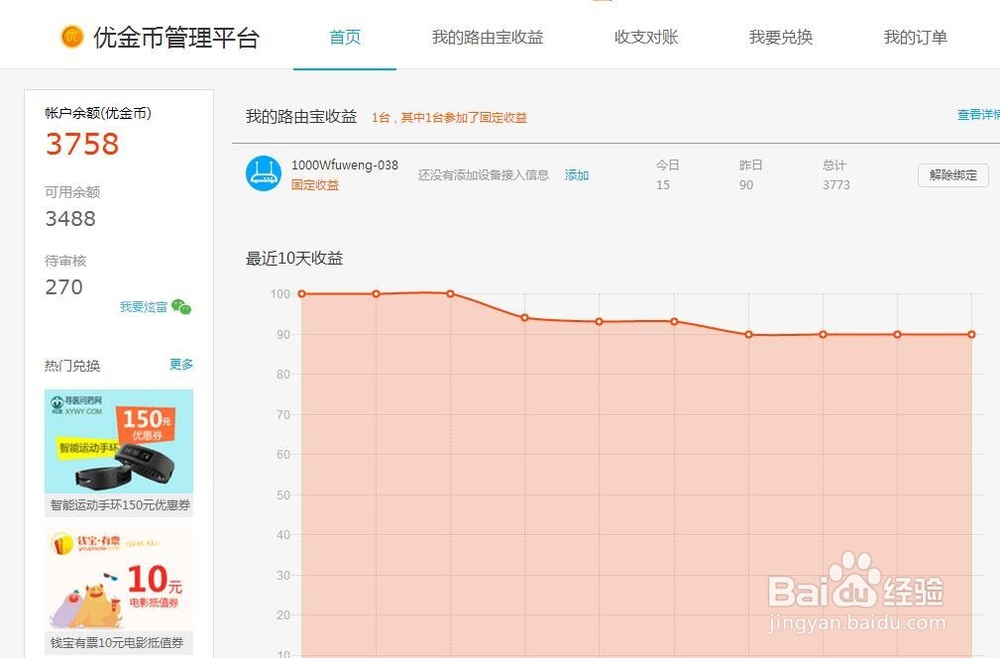 优酷路由宝如何设定为固定收益模式和提取现金？