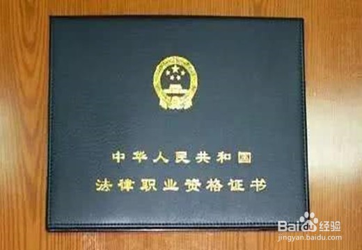 专职律师执业证书怎么取得