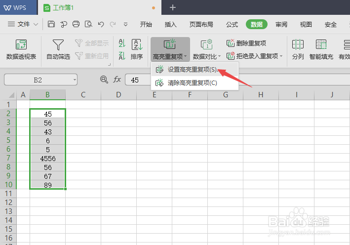 WPS2019表格如何查找重复项