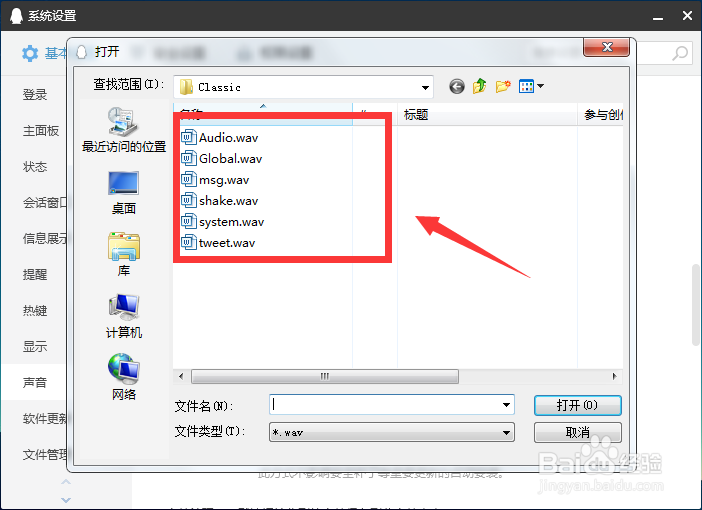 电脑qq怎么设置提示音