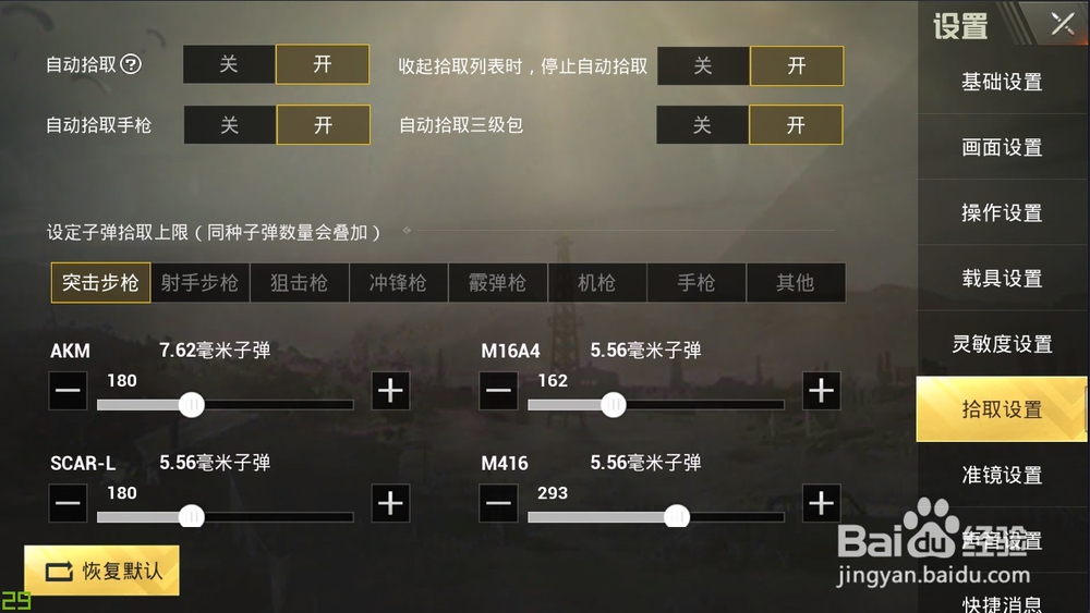 如何在刺激战场设置机械枪时取子弹的数量